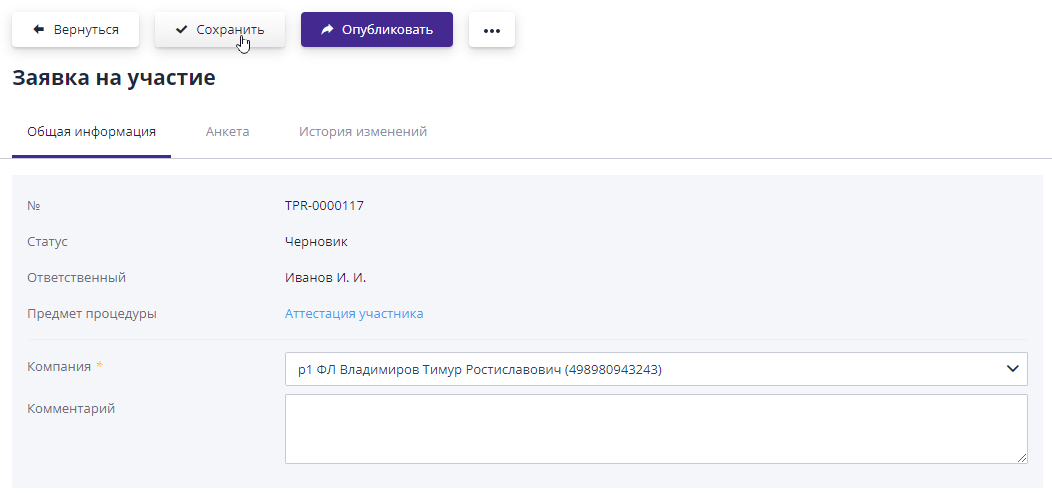 Выбор компании для подачи заявки