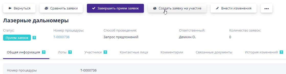 Кнопка «Создать заявку на участие»