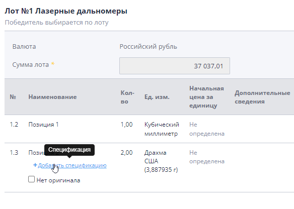 Добавление спецификации при создании заявки на участие
