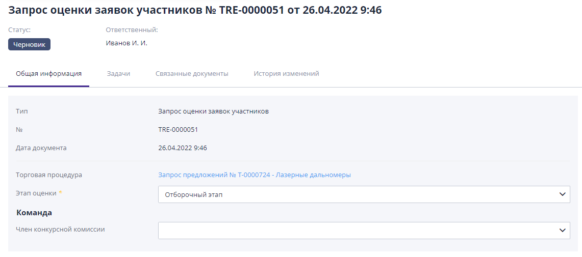 Определение состава команды для оценки