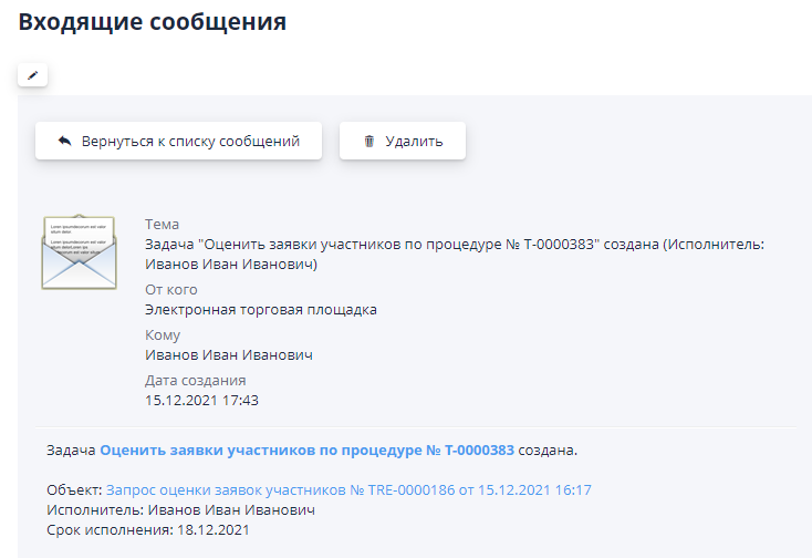 Уведомление о назначении задачи на оценку заявок участников