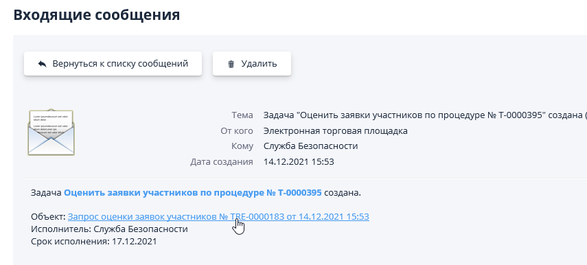 Переход к запросу оценки