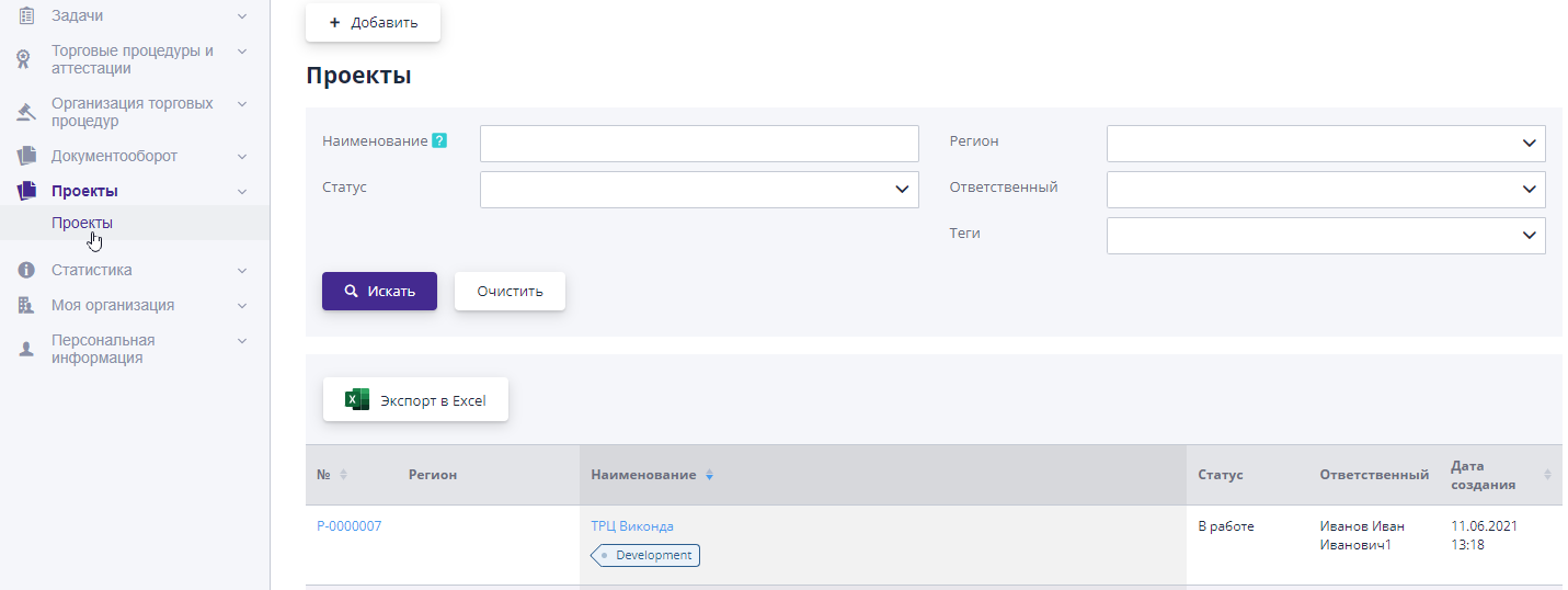 Переход к проектам