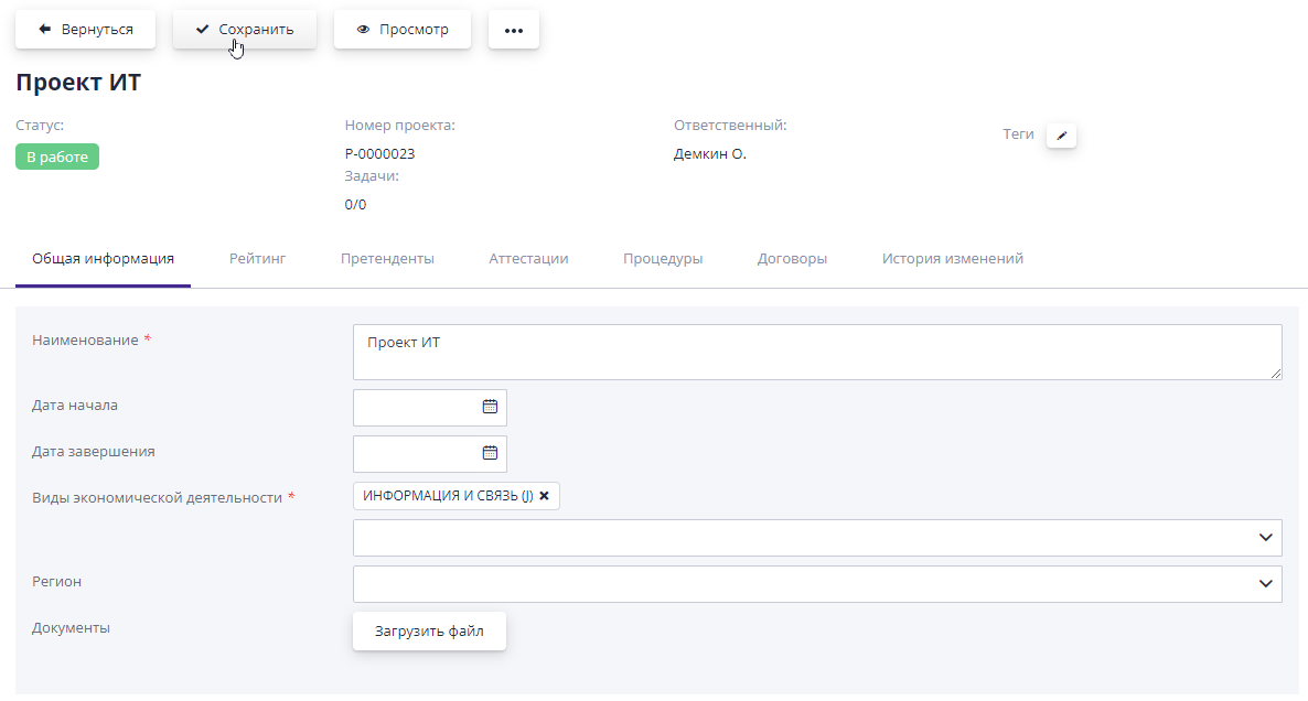 Сохранение информации в проекте