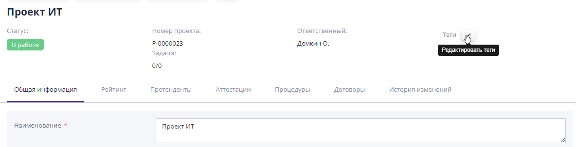 Добавление тега
