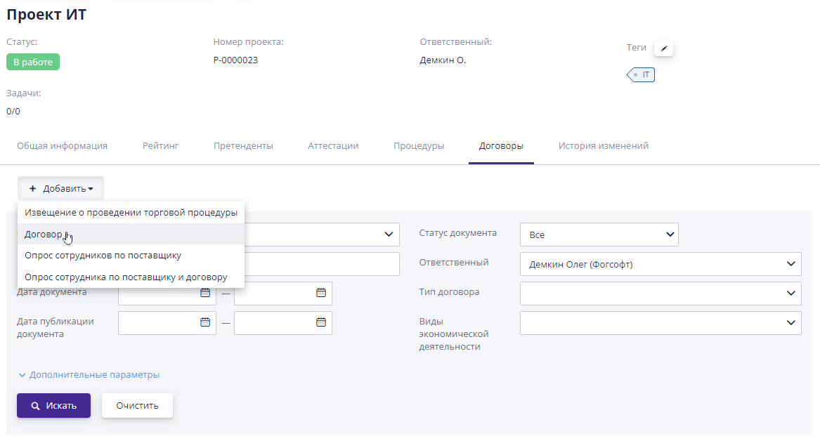 Добавление нового договора