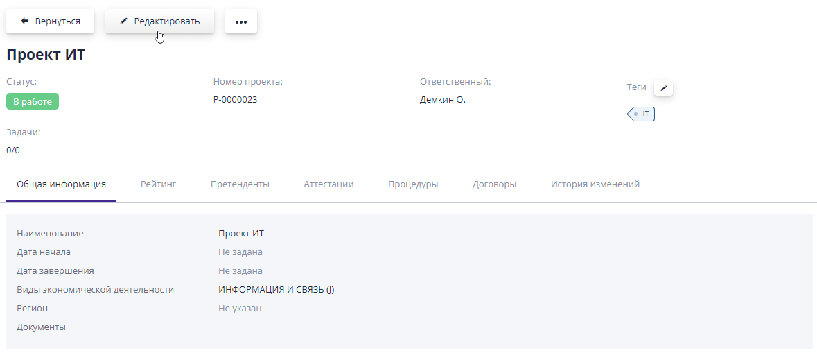 Кнопка «Редактировать»