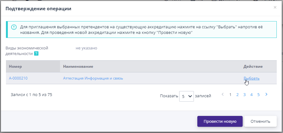 Выбор процедуры для создания приглашений